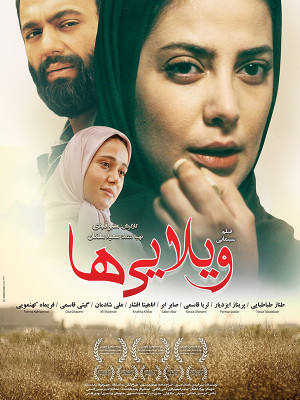 ویلایی ها - دانلود فیلم ویلایی ها,دانلود ویلایی ها,فیلم ویلایی ها,فیلم جدید موضوع دفاع مقدس,فیلم دفاع مقدسی,منیر قیدی,فیلم منیر قیدی,طناز طباطبایی,پریناز ایزدیار,صابر ابر,,dghdd ih, خانوادگی , جنگی , فیلم سینمایی , سینما , دانلود فیلم - محصول ایران - - - سال 1395 - کیفیت HD