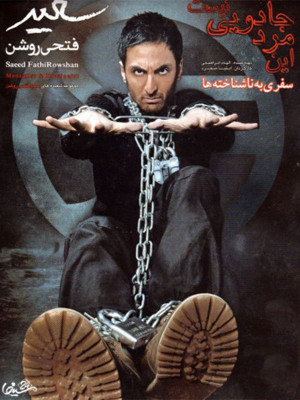 33 سال سکوت