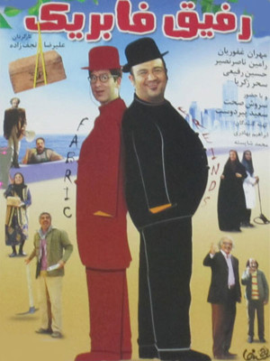 عشق و تجارت