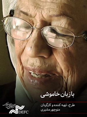 دوبلور ساکت