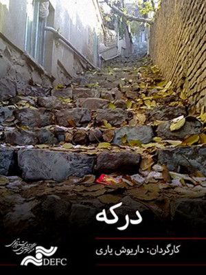 او یک مزاحم بود
