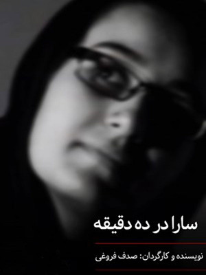 مراسم رونمایی رقص دایره و گرامیداشت حشمت سنجری