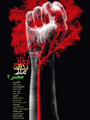 ملخی که غول شد
