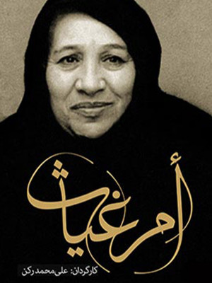 از نفس افتاده ها