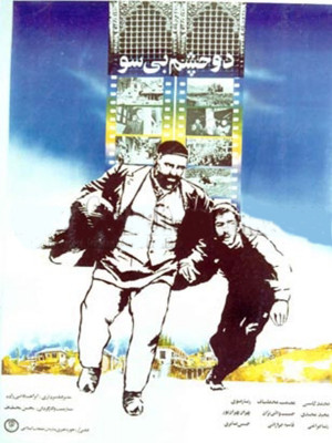 دو چشم بی سو - محسن مخلباف , مجید مجیدی , دانلود فیلم ایرانی , فیلم ایرانی , فیلم , دانلود , سریال , دانلود فیلم دو چشم بی سو , دو چشم بی سو , فیلم دو چشم بی سو , تاریخی - مذهبی ,, فیلم سینمایی , سینما , دانلود فیلم - محصول ایران - - - سال 1363