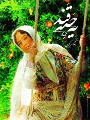 یه حبه قند - یه حبه قند , فیلم یه حبه قند ,دانلود یه حبه قند , دانلود فیلم یه حبه قند , فیلم ایرانی , فیلم خانوادگی ایرانی , دانلود , فیلم , رضا میر کریمی ,رضا کیانیان , نگار جواهریان , اصغر همت , نگار عابدی , ریما رامین فر ,فرهاد اصلانی , هدایت هاشمی , پریوش نظریه , پونه عبدالکریم زاده , امیر حسین آرمان , سهیلا رضوی , ناهید مسلمی , سعید پور صمیمی , di pfi rkn , ye habeh ghand , ye habe ghand , , خانوادگی , اجتماعی , فیلم سینمایی , سینما , دانلود فیلم - محصول ایران - - - سال 1390