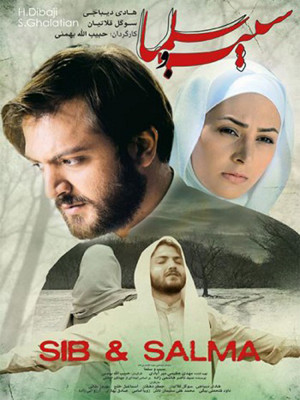 سیب و سلما - سیب و سلما , فیلم عاشقانه ایرانی , فیلم عاشقانه , فیلم سیب و سلما , دانلود فیلم سیب و سلما , دانلود ,فیلم , فیلم ایرانی ,حبیب الله بهمنی , هادی دیباجی , اسماعیل خلج ,جعفر دهقان , سوگل قلاتیان , داوود فتحعلی بیگی , بهروز بقایی, زویا امامی , sib va salma , sdf , sglh , , عاشقانه , خانوادگی , فیلم سینمایی , سینما , دانلود فیلم - محصول ایران - - - سال 1389