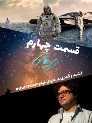 فیلیمو ماورا - قسمت 4 - دانلود,تاک شو,دانلود تاک شو,فیلم,ماورا,فیلیموماورا,ماوراء,فیلیمو ماوراء,tdgdl, lh,vh,احسان عمرانی,سکوت,محمدرضا هراتی,مهدی نامدار,پژمان جاوید,سکوت,فیلم میان ستاره ای,Interstellar,عشق فیزیک,نولان,متیو مک کاناهی,حافظ آهی
,تاک شو,, فیلم سینمایی , سینما , دانلود فیلم - محصول ایران - - - سال 1396 - کیفیت HD