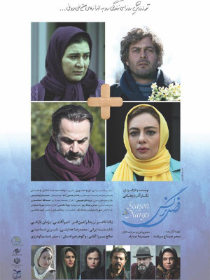 فصل نرگس - نگار آذربایجانی , تورج منصوری ,یکتا ناصر,ریما رامین فر,امیر آقایی,پژمان بازغی,شایسته ایرانی,محمدرضا هدایتی,شیرین اسماعیلی,صالح میرزاآقایی,گوهر خیراندیش,شبنم گودرزی , فصل نرگس , فیلم فصل نرگس , فیلم ایرانی , دانلود , فیلم , دانلود فیلم فصل نرگس, خانوادگی , اجتماعی , فیلم سینمایی , سینما , دانلود فیلم - محصول ایران - - - سال 1394 - کیفیت HD