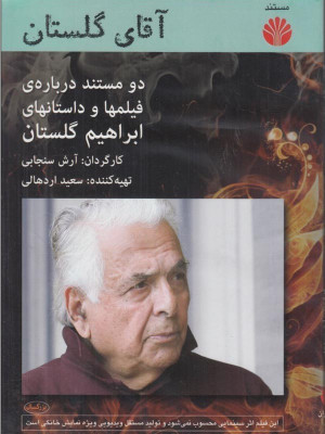 آقای گلستان- ادبیات - مستند , ابراهیم گلستان , مستند آقای گلستان , آرش سنجابی , آقای گلستان , بیو گرافی ابراهیم گلستان , مستند بیو گرافی ابراهیم گلستان , مستند ادبیات ابراهیم گلستان, مستند , بیوگرافی , فیلم سینمایی , سینما , دانلود فیلم - محصول ایران - - - سال 1395 - کیفیت HD