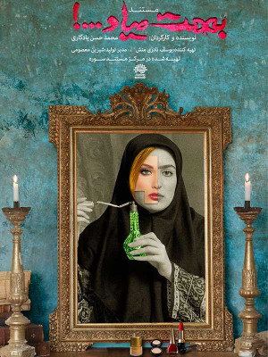 بهت میاد - مستند بهت میاد , حجاب , مستند بهت میاد 1396 , بهت میاد , مستند حجاب , محمد حسن یادگاری, مستند , پژوهشی , فیلم سینمایی , سینما , دانلود فیلم - محصول ایران - - - سال 1396 - کیفیت HD