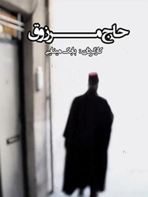 عیار مشروطه
