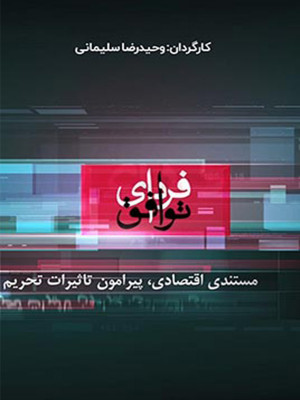 داستان ناتمام یک حزب