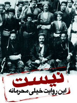 به دنبال حقیقت