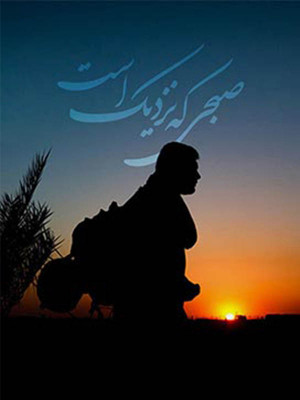 صبحی که نزدیک است - مستند صبحی که نزدیک است , مستند , دانلود , صبحی که نزدیک است , اربعین , پیاده روی اربعین , داعش , , مستند , سیاسی - تاریخی , فیلم سینمایی , سینما , دانلود فیلم - محصول ایران - - - سال 1993
