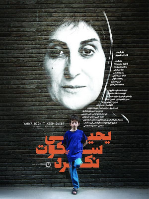 یحیی سکوت نکرد - یحیی سکوت نکرد , فیلم یحیی سکوت نکرد , فیلم فاطمه معتمد آریا , دانلود فیلم فاطمه معتمد آریا , دانلود , کاوه ابراهیم پور , تینا پاکروان , طلا معتضدی , فاطمه معتمدآریا,ماهان نصیری ندا,ندا جبرائیلی, تورج منصوری,صالح میرزاآقایی,رابعه اسکویی,مریم شیرازی,محمد کمال علوی,محمد مهدی احدی , دانلود فیلم یحیی سوکت نکرد , دانلود , فیلم ایرانی, فیلم اجتماعی ایرانی, خانوادگی , اجتماعی , فیلم سینمایی , سینما , دانلود فیلم - محصول ایران - - - سال 1393