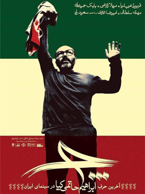 چ - Che - چه , فیلم چه , فیلم چه ابراهیم حاتمی کیا 0 مصطفی چمران , شهید مصطفی چمران , فیلم جنگی , فیلم ابراهیم حاتمی کیا , دانلود فیلم حاتمی کیا, دانلود فیلم چه , دانلود فیلم چه حاتمی کیا , دانلود , فیلم , فریبرز عرب نیا,سعید راد,مریلا زارعی,بابک حمیدیان,مهدی سلطانی,اسماعیل سلطانیان,امیر رضا دلاوری,خسرو شهراز,مژگان خالقی , ابراهیم حاتمی کیا , فیلم che , دانلود che حاتمی کیا, اکشن , جنگی , فیلم سینمایی , سینما , دانلود فیلم - محصول ایران - - - سال 1392