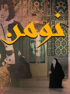 طیبه