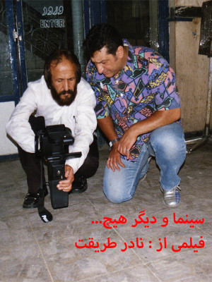 من و سینما - قسمت 2