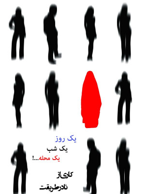فرزندان جاهلیت