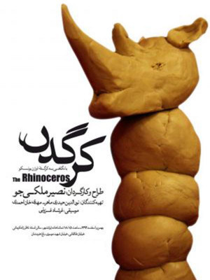 مکاشفه در باب یک مهمانی خاموش