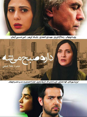 پرسه در مه