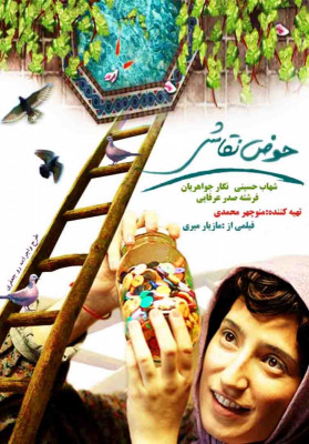 بهشت پنهان