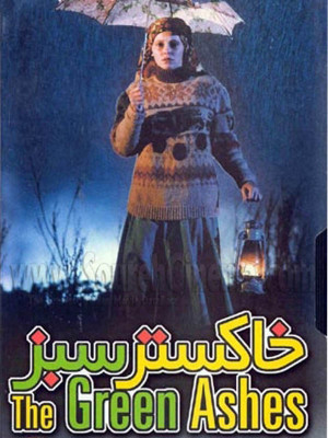خاکستر سبز - خاکستر سبز , فیلم ایرانی , فیلم ابراهیم حاتمی کیا , فیلم حاتمی کیا , ابراهیم حاتمی کیا , خاکستر سبز فیلم , دانلود خاکستر سبز , فیلم خاکستر سبز , آتیلا پسیانی,زلاتا پلشکوا,باربارا بوبولوا,اصغر نقی زاده,بسیرا مینوویچ,میلان باهول,گابریلا زوریکوا,رفیق الخوری,حسن سالیبو,ژوزف بایناک , فیلم , دانلود , خانوادگی , اجتماعی , فیلم سینمایی , سینما , دانلود فیلم - محصول ایران - - - سال 1372