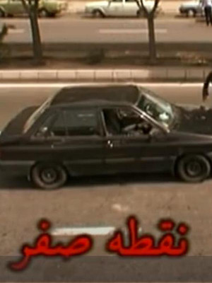 سفر به شرق