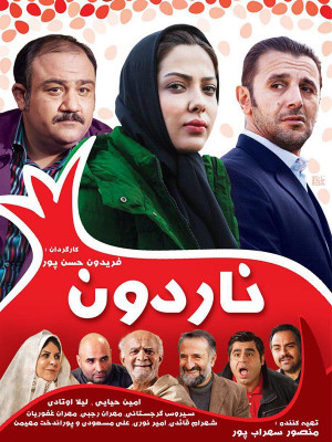 ناردون - ناردون , فیلم ایرانی , فیلم کمدی , کمدی , ایرانی , فیلم ناردون , فیلم سینمایی ناردون , 1394 , ناردون , عروسی , عزا , فریدون حسن پور , امین حیایی,لیلا اوتادی,مهران غفوریان,شهرام قائدی,امیر نوری,مهران رجبی,سیروس گرجستانی , دانلود , فیلم , فیلم کمدی ناردون , فیلم ایرانی ناردون , nardoon , khvn,k , , کمدی , خانوادگی , فیلم سینمایی , سینما , دانلود فیلم - محصول ایران - - - سال 1394 - کیفیت HD