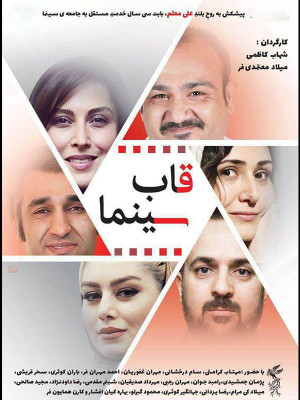 قاب سینما - قسمت 1 - قاب سینما , برنامه قاب سینما , فیلم قاب سینما , جشنواره فجر , ghab cinama , قاب سینما, rhf sdklh,هاردتاک,, فیلم سینمایی , سینما , دانلود فیلم - محصول ایران - - - سال 1396