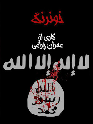 خونرنگ - خونرنگ , مستند , فیلم , دانلود , دانلود خونرنگ , دانلود مستند خونرنگ , مستند خونرنگ , دانلود فیلم خونرنگ ,فیلم خونرنگ , khonrang, o,kvk', مستند , پژوهشی , فیلم سینمایی , سینما , دانلود فیلم - محصول ایران - - - سال 1395 - کیفیت HD