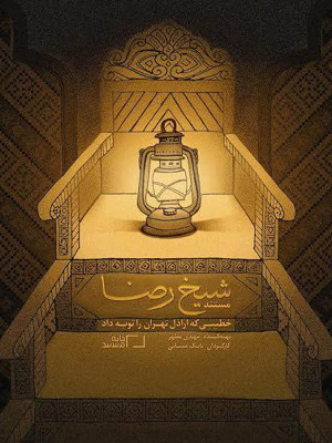 قصه های قدس - قسمت 6