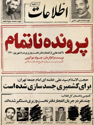 پرونده ناتمام - جواد موگویی , مستند , دانلود , فیلم , مستند پرونده ناتمام , دانلود پرونده ناتمام , فیلم پرونده ناتمام, فیلم مستند پرونده ناتمام , دانلود مستند پرونده ناتمام , parvandeh natamam , \v,kni khjlhl, مستند , پژوهشی , فیلم سینمایی , سینما , دانلود فیلم - محصول ایران - - - سال 1395 - کیفیت HD