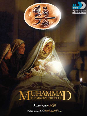 محمد رسول الله - Muhammad: The Messenger of God - فیلم محمد رسول الله , فیلم , فیلم ایرانی , فیلم مذهبی , فیلم تاریخی , فیلم ایرانی تاریخی , محمد رسول الله , فیلم ایرانی محمد رسول الله , فیلم محمد رسول الله مجید مجیدی , مجید مجیدی , دانلود , سینمایی , دانلود محمد رسول الله , تماشای محمد رسول الله , آنلاین محمد رسول الله , دانلود فیلم محمد رسول الله , mohammad rasul alah , محمد رسول الله , lpln vs,g hggi , فیلم , 1394 , 1393 , Muhammad: The Messenger of God , فیلم Muhammad: The Messenger of God , دانلود Muhammad: The Messenger of God , دانلود فیلم Muhammad: The Messenger of God , دانلود فیلم ایرانی ,
Muhammad: The Messenger of God nhkg,n tdgl hdvhkd lpln vs,g hggi , دانلود فیلم ایرانی محمد رسول الله , Muhammad: The Messenger of God , مجید مجیدی , علیرضا شجاع نوری,مهدی پاکدل,مینا ساداتی,محسن تنابنده,ساره بیات,داریوش فرهنگ,رعنا آزادی ور,پانته آ مهدی نیا,نسرین نصرتی,صادق هاتفی , ویتوریو استورارو,حمید خضوعی ابیانه , مجید مجیدی,کامبوزیا پرتوی,حمید امجد , ای. آر. رحمان, تاریخی - مذهبی ,, فیلم سینمایی , سینما , دانلود فیلم - محصول ایران - - - سال 1394 - کیفیت HD