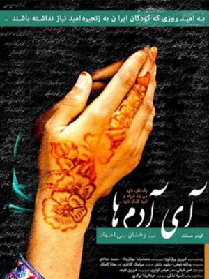 آی آدم ها - مستند آی آدمها , آی آدمها , دانلود آی آدمها , دانلود مستند آی آدمها , فیلم , مستند , دانلود , مستند رخشان بنی اعتماد , آی آدمها رخشان بنی اعتماد , مستند اجتماعی , اجتماعی , ay adamha , hd hnlih , hd hnl ih , ای ادمها , مستند ای ادمها , رخشان بنی اعتماد ,1394, ای آدم ها , آدم ها ,ادم ها , آی آدمها , آی آدم ها , ای ادمها , ای ادم ها , ای آدمها, مستند , اجتماعی , فیلم سینمایی , سینما , دانلود فیلم - محصول ایران - - - سال 1394 - کیفیت HD