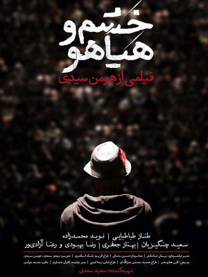 خشم و هیاهو - خشم و هیاهو , فیلم, فیلم ایرانی, فیلم اجتماعی , دانلود, فیلم ایرانی , دانلود فیلم ایرانی , فیلم ایرانی جدید , جدید , فیلم ایرانی خشم و هیاهو , خشم و هیاهو هومن سیدی , خشم وهیاهو , خشموهیاهو , فیلم نوید محمد زاده , ;hashl hayahoo , oal , idhi, , فیلم اجتماعی خشم و هیاهو , ایرانی , ایران, اجتماعی , خواننده , هومن سیدی , نوید محمدزاده,سعید چنگیزیان,بهناز جعفری,رضا بهبودی,رعنا آزادی ور,طناز طباطبایی,آیناز جعفرزاده , 1394 , حشم و هساهئ , خشم و حیاحو , خشم هیاهو, خانوادگی , اجتماعی , فیلم سینمایی , سینما , دانلود فیلم - محصول ایران - - - سال 1394 - کیفیت HD