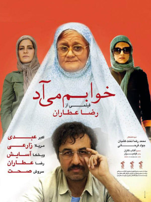 خوابم میاد - خوابم می آد , فیلم خوابم میاد , خوابم میاد , فیلم خوابم می آد , فیلم , فیلم ایرانی, فیلم کمدی , فیلم طنز , طنز , کمدی , فیلم ایرانی خوابم میاد , فیلم ایرانی خوابم می آد , 1390 , فیلم رضا عطاران , فیلم لیرانی عطاران,فیلم اجتماعی , دانلود خوابم می آد , دانلود خوابم میاد , دانلود فیلم ایرانی, دانلود فیلم ایرانی خوابم میاد , دانلود فیلم ایرانی خوابم می آد , اکبر عبدی,مریلا زارعی,ویشکا آسایش,رضا عطاران,ناصر گیتی جاه,سروش صحت , هومن بهمنش , khabam miad , o,hfl ldhn , o,hfl ld Hn , خانوادگی , اجتماعی , فیلم سینمایی , سینما , دانلود فیلم - محصول ایران - - - سال 1390 - کیفیت HD