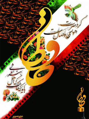 هشتمین جشن دنیای تصویر سال 84 - هشتمین جشن دنیای تصویر , 1384 , جشن دنیای تصویر , جشن حافظ , دنیای تصویر , حافظ , دانلود , مراسم , دانلود هشتمین جشن دنیای تصویر , علی معلم,تاک شو,, فیلم سینمایی , سینما , دانلود فیلم - محصول ایران - - - سال 1384