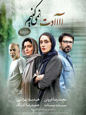 آااادت نمی کنیم - آااادت نمی کنیم , فیلم آااادت نمی کنیم , ایرانی , فیلم ایرانی , فیلم فروتن , فیلم هدیه تهرانی , دانلود , فیلم , فیلم ایرانی آااادت نمی کنیم , عادت نمی کنیم , فیلم اجتماعی , اجتماعی , فیلم عادت نمی کنیم , دانلود عادت نمی کنیم , فیلم ایرانی عادت نمی کنیم , دانلود عادت نمی کنیم , دانلود فیلم ایرانی , دانلود فیلم , 1394 ,1395 , دانلود آااادت نمی کنیم , دانلود فیلم آااادت نمی کنیم , hhhhnj kld ;kdl , عادت نمیکنیم , آااادت نمیکنیم , uhnj kld ;kdl , ابراهیم ابراهیمیان , محمدرضا فروتن,هدیه تهرانی,ساره بیات,حمیدرضا آذرنگ,حدیث میرامینی,پانته آ پناهی ها,شیرین یزدان بخش, خانوادگی , اجتماعی , فیلم سینمایی , سینما , دانلود فیلم - محصول ایران - - - سال 1394 - کیفیت HD