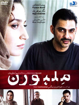 ملبورن - فیلم ملبورن , ملبورن , فیلم , دانلود , فیلم خانوادگی , فیلم ایرانی , ایرانی , اجتماعی , فیلم اجتماعی , فیلم نگار جواهریان , ملبورن پیمان معادی , ملبورن نگار جواهریان , دانلود ملبورن , دانلود فیلم ملبورن , دانلود فیلم ایرانی ملبورن , فیلم ایرانی ملبورن , lgf,vk , نیما جاویدی , پیمان معادی,نگار جواهریان,مانی حقیقی,شیرین یزدان بخش,الهام کردا,روشنک گرامی, خانوادگی , اجتماعی , فیلم سینمایی , سینما , دانلود فیلم - محصول ایران - - - سال 1393 - کیفیت HD