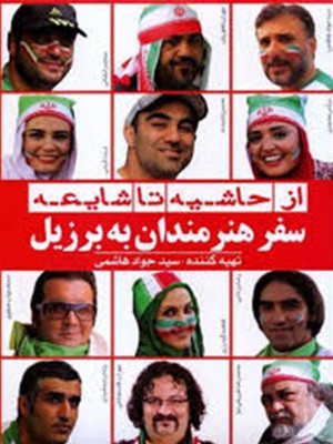 دریبل - قسمت ۳
