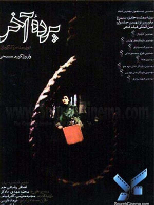 نسل سوخته