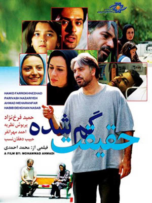 حقیقت گمشده - فیلم , دانلود , فیلم ایرانی , ایرانی , دانلود فیلم ایرانی , دانلود فیلم , حقیقت گمشده , فیلم اجتماعی , فیلم حقیقت گمشده , فیلم ایرانی حقیقت گمشده , دانلود فیلم حقیقت گمشده , دانلود حقیقت گمشده , 1386 , حقیقت گمشده 1386 , محمد احمدی , حمید فرخ نژاد ,پریوش نظریه ,احمد مهران فر ,مریم رهبری, یعقوب غفاری, خانوادگی , اجتماعی , فیلم سینمایی , سینما , دانلود فیلم - محصول ایران - - - سال 1386