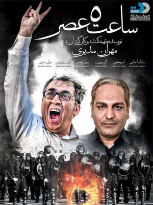 ساعت پنج عصر - فیلم , دانلود , فیلم ایرانی, فیلم طنز , ایرانی , طنز , کمدی , فیلم کمدی , دانلود فیلم کمدی , دانلود , دانلود ساعت پنج عصر , ساعت پنج عصر , فیلم ایرانی ساعت پنج عصر , دانلود فیلم ساعت پنج عصر , فیلم کمدی ساعت پنج عصر , فیلم طنز ساعت پنج عصر , فیلم طنز ساعت پنج عصر , دانلود فیلم طنز ساعت پنج عصر , فیلم مهران مدیری , ساعت پنج عصر مهران مدیری , ساعت 5 عصر , فیلم ساعت 5 عصر , 1395 ,1396 , فیلم جدید , فیلم پرفروش , shuj \k[ uwv , shuj 5 uwv , سیامک انصاری , امیر جعفری , آزاده صمدی , رسول نجفیان , نگین معتضدی ,مهران مدیری , h[jlhud , اجتماعی , فیلم اجتماعی , , کمدی , خانوادگی , فیلم سینمایی , سینما , دانلود فیلم - محصول ایران - - - سال 1396 - کیفیت HD