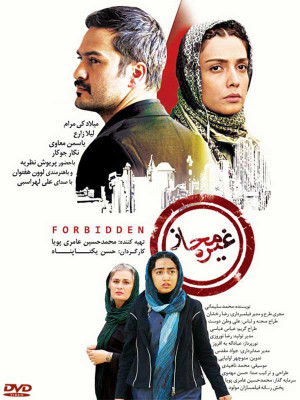 غیر مجاز - فیلم , فیلم ایرانی, ایرانی , اجتماعی , دانلود , فیلم غیر مجاز , دانلود غیر مجاز , فیلم ایرانی غیر مجاز , فیلم اجتماعی , دانلود فیلم ایرانی, غیر مجاز 1396 , حسن یکتاپناه , میلاد کی مرام, لیلا زارع, یاسمن معاوی, نگار جوکار ,لوون هفتوان ,پریوش نظریه , ydv l[hc , غیرمجاز , فیلم غیرمجاز , دانلود غیرمجاز, خانوادگی , اجتماعی , فیلم سینمایی , سینما , دانلود فیلم - محصول ایران - - - سال 1396 - کیفیت HD