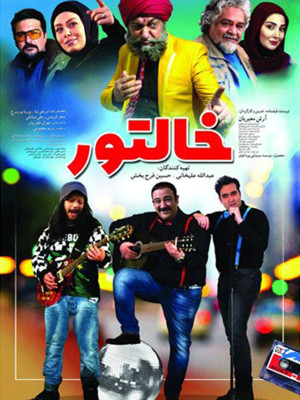 خالتور - خالتور , خال تور , خالطور , خال طور , خوالتور , خوالطور , ohgj,v , ohgx,v , khaltoor , خال , تور , طور , آرش معریان , محمدرضا شریفی نیا , محمدرضا شریفی نیا , پوریا پورسرخ , مهران غفوریان , سحر قریشی , علی صادقی , مریم امیرجلالی , میرحسین صدیق , محمدرضا هدایتی, کمدی , اکشن , فیلم سینمایی , سینما , دانلود فیلم - محصول ایران - - - سال 1396 - کیفیت HD