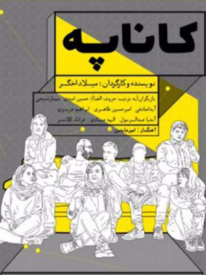ایوانف