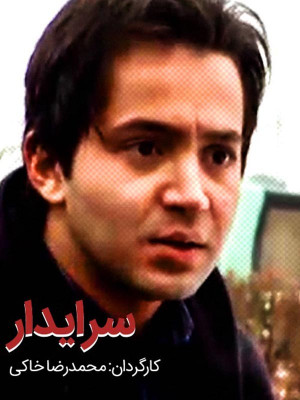 از تهران تا بهشت