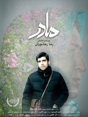 مادر - فیلم کوتاه , فیلم , دانلود مادر , فیلم کوتاه مادر, فیلم مادر , 1396 , رضا زهتابچیان ,آرش ماهان,پروین ملکی,فرزاد باقری ,فیلم کوتاه,, فیلم سینمایی , سینما , دانلود فیلم - محصول ایران - - - سال 1396